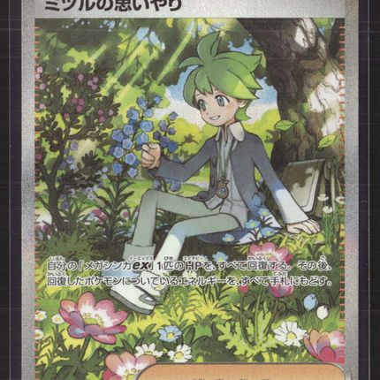 Pokemon Mega Evolution Wally's Compassion FA SAR Japanese #091/063 SAR