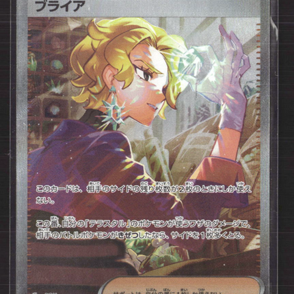 Pokemon 2024 Scarlet & Violet Stellar Crown Briar SAR Japanese #132/102