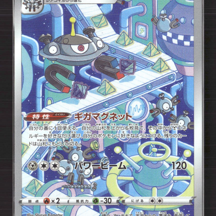 Pokemon 2022 VSTAR Universe Magnezone Japanese #193/172 AR