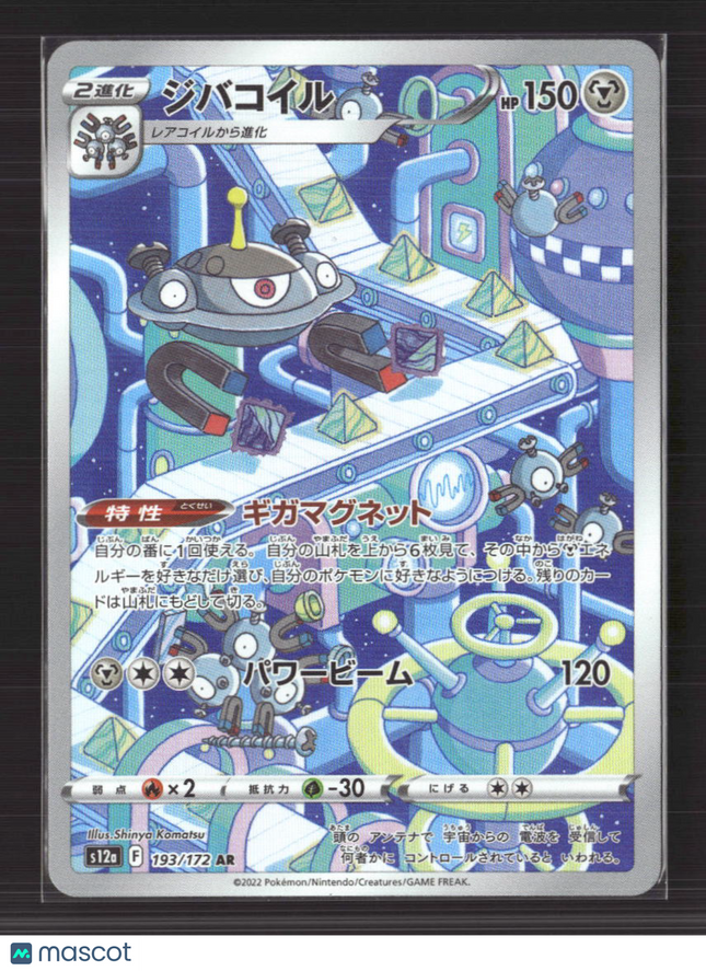 Pokemon 2022 VSTAR Universe Magnezone Japanese #193/172 AR