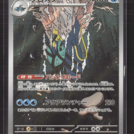 Pokemon 2025 Scarlet & Violet White Flare Clawitzer Japanese #68/63