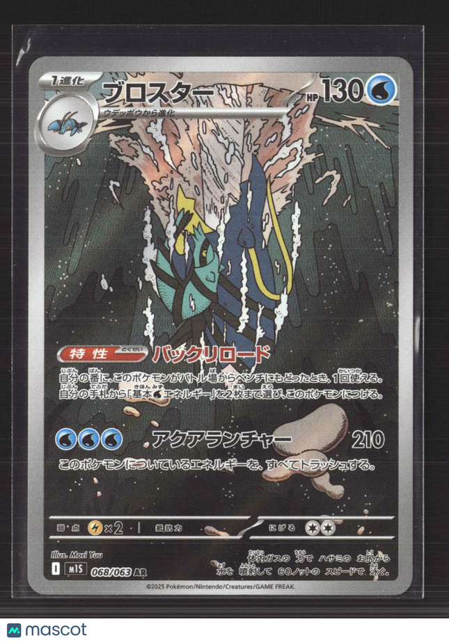 Pokemon 2025 Scarlet & Violet White Flare Clawitzer Japanese #68/63