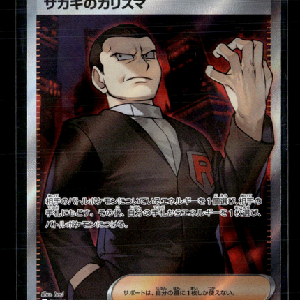 Pokemon 2023 Scarlet & Violet 151 Giovanni's Charisma SR FA Japanese #197/165