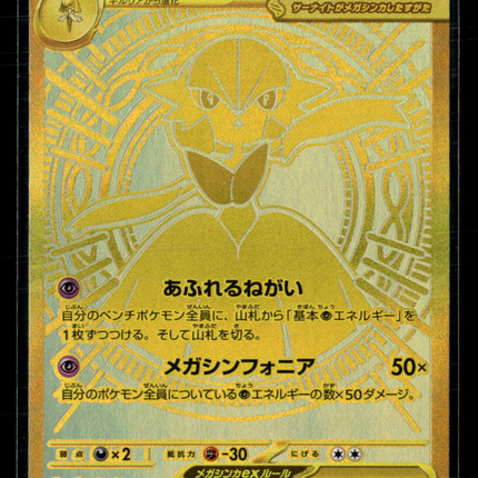 Pokemon 2025 Mega Evolution Mega Gardevoir EX UR Japanese #092/063 MUR