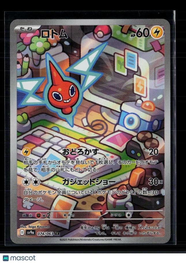 Pokemon 2025 Scarlet & Violet Night Wanderer Rotom Japanese #074/063 AR