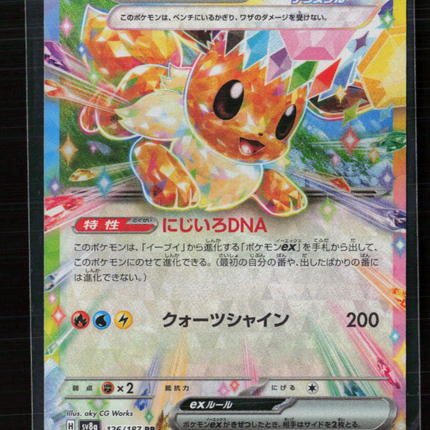 Pokemon 2024 Scarlet & Violet Terastal Festival Eevee EX RR Japanese #126/187 RR