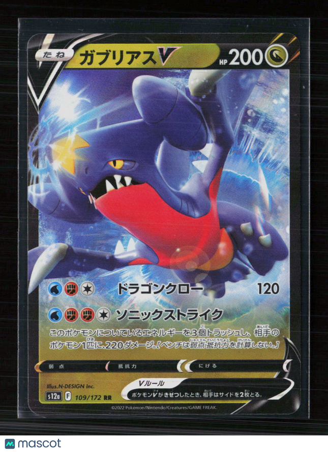 Pokemon 2022 VSTAR Universe Garchomp V RR Japanese #109/172