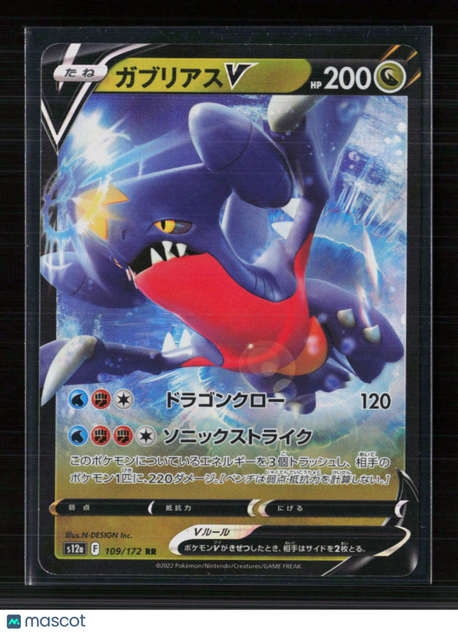 Pokemon 2022 VSTAR Universe Garchomp V RR Japanese #109/172