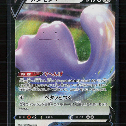 Pokemon 2020 Shiny Star V Ditto V RR Japanese #140/190