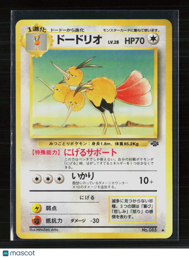 Pokemon 1999 Fossil Dodrio Japanese #No. 085