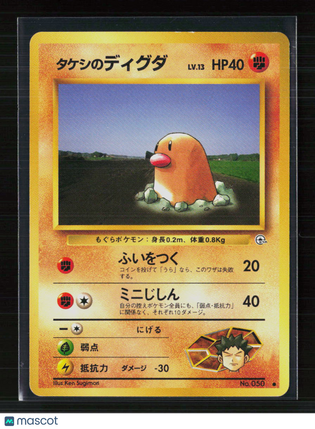 Pokemon 1998 Gym Heroes Brock's Diglett Japanese #No. 050