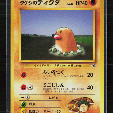 Pokemon 1998 Gym Heroes Brock's Diglett Japanese #No. 050