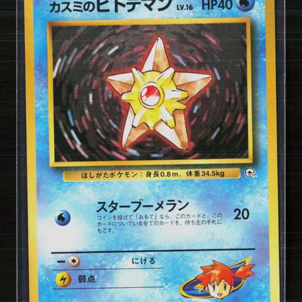 Pokemon 1998 Gym Heroes Misty's Staryu Japanese #No. 120