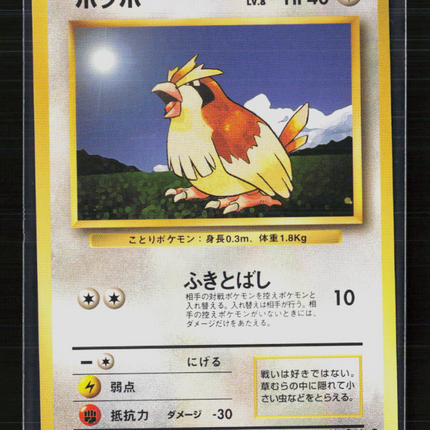 Pokemon 1996 Expansion Pack Pidgey Japanese #No. 016