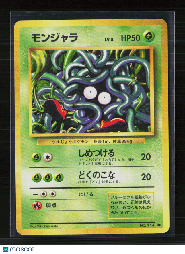Pokemon 1996 Expansion Pack Tangela Japanese #No. 114