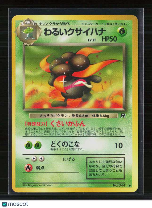 Pokemon 1997 Rocket Gang Dark Gloom Japanese #No. 044