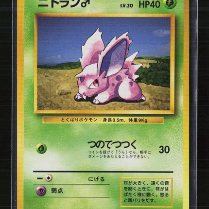 Pokemon 1996 Expansion Pack Nidoran Japanese #No. 032