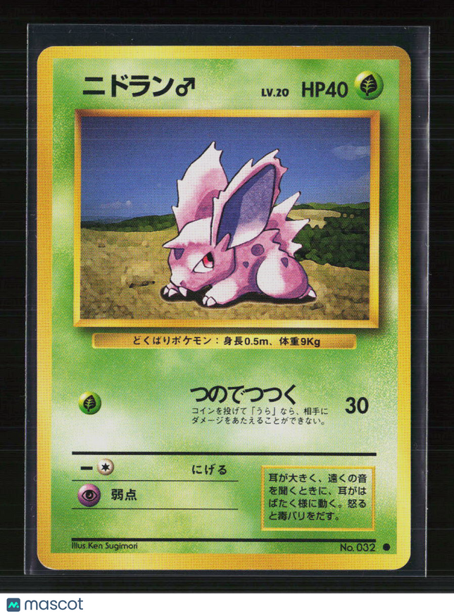 Pokemon 1996 Expansion Pack Nidoran Japanese #No. 032