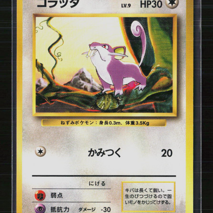 Pokemon 1996 Expansion Pack Rattata Japanese #No. 019