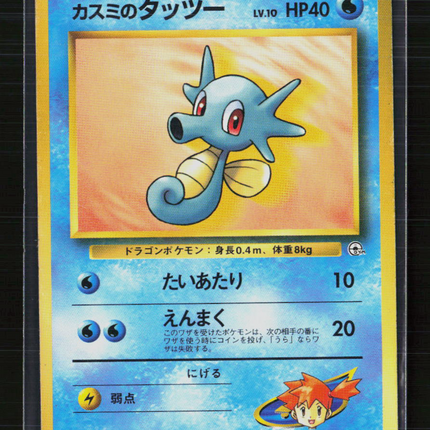 Pokemon 1998 Gym Heroes Misty's Horsea Japanese #No. 116