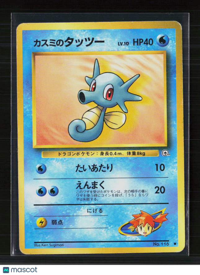 Pokemon 1998 Gym Heroes Misty's Horsea Japanese #No. 116