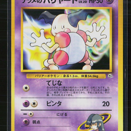 Pokemon 1999 Gym Challenge Sabrina's MR. Mime Japanese #No. 122