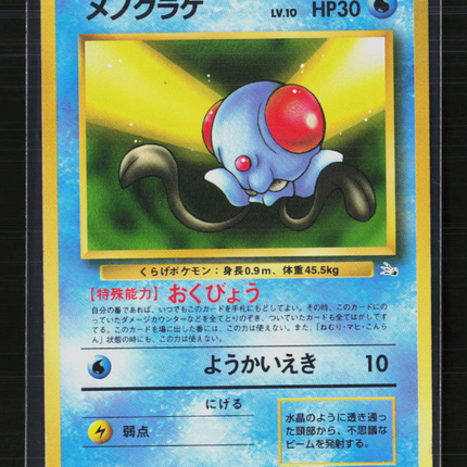 Pokemon 1999 Fossil Tentacool Japanese #No. 072
