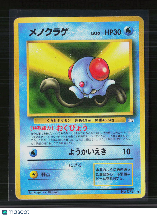 Pokemon 1999 Fossil Tentacool Japanese #No. 072