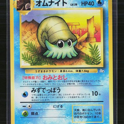 Pokemon 1996 Base Set Omanyte Japanese #No.138