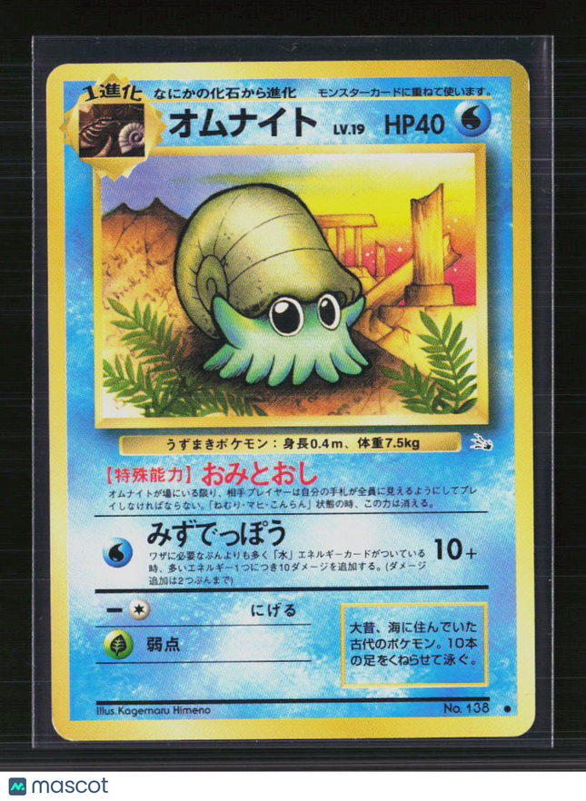Pokemon 1996 Base Set Omanyte Japanese #No.138