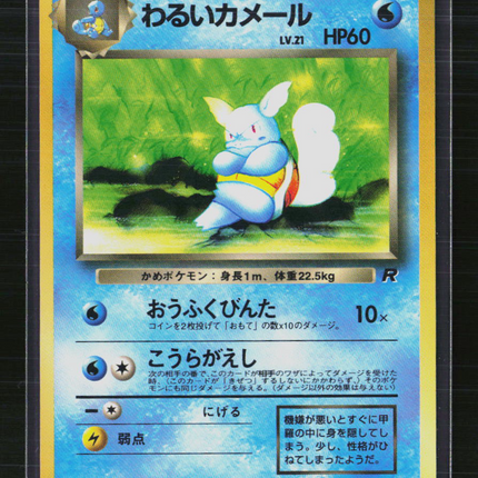 Pokemon 1997 Rocket Gang Dark Wartortle Japanese #No. 008