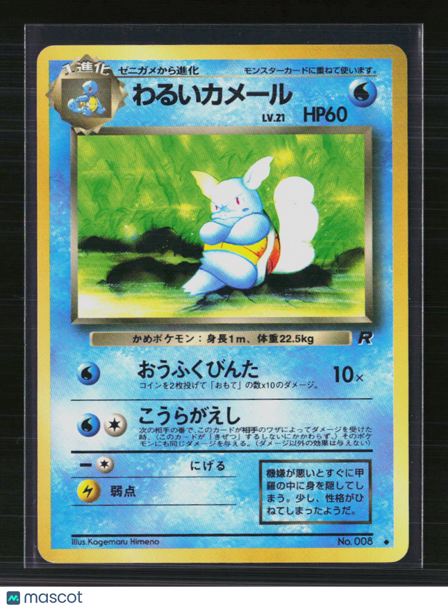 Pokemon 1997 Rocket Gang Dark Wartortle Japanese #No. 008