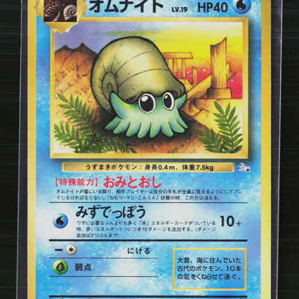 Pokemon 1997 Fossil Omanyte Japanese #No. 138