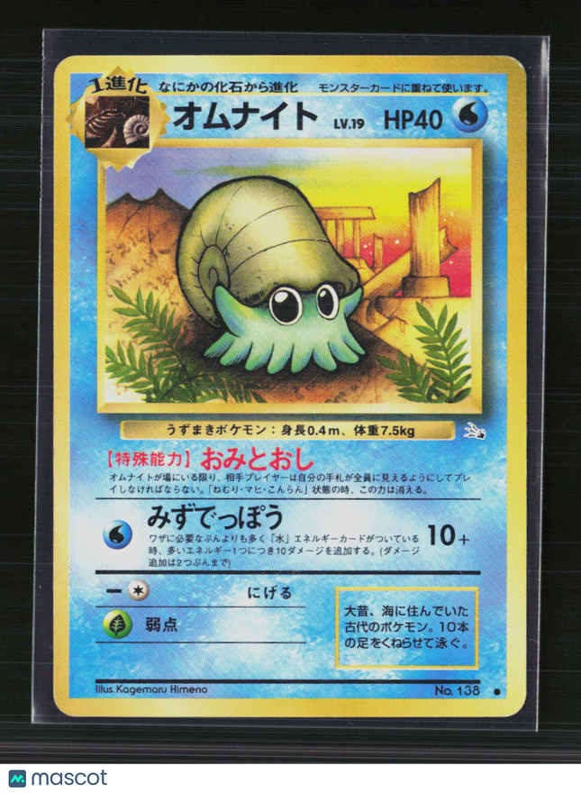 Pokemon 1997 Fossil Omanyte Japanese #No. 138