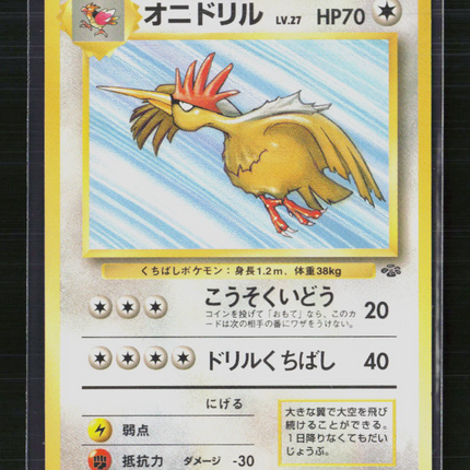 Pokemon 1996 Base Set Fearow Japanese #No. 022