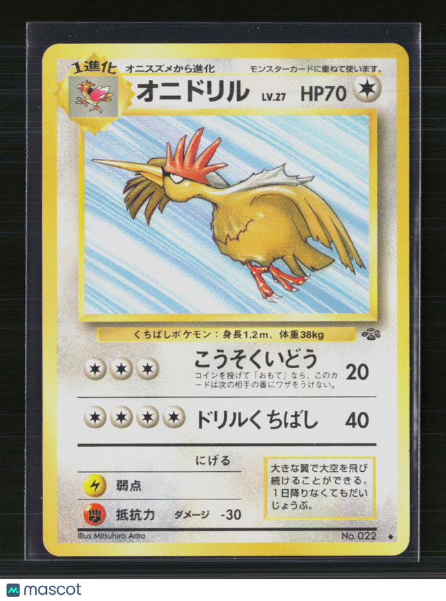 Pokemon 1996 Base Set Fearow Japanese #No. 022