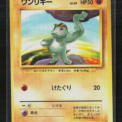 Pokemon 1996 Expansion Pack Machop Japanese #No. 066