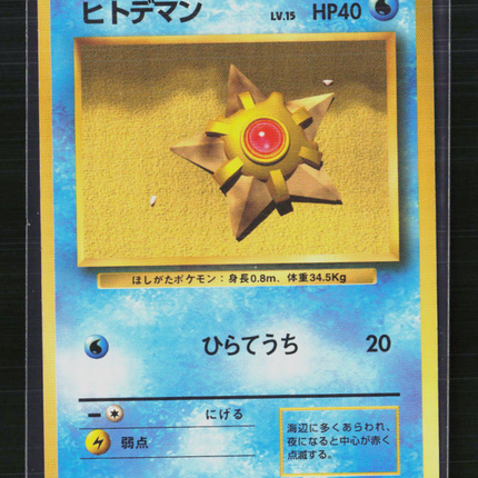 Pokemon 1996 Base Set Staryu Japanese #No. 120