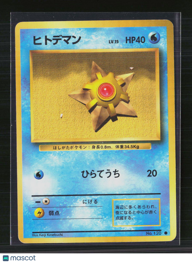 Pokemon 1996 Base Set Staryu Japanese #No. 120