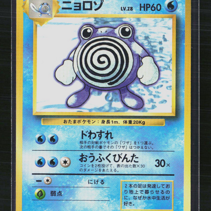Pokemon 1996 Expansion Pack Poliwhirl Japanese #No. 061