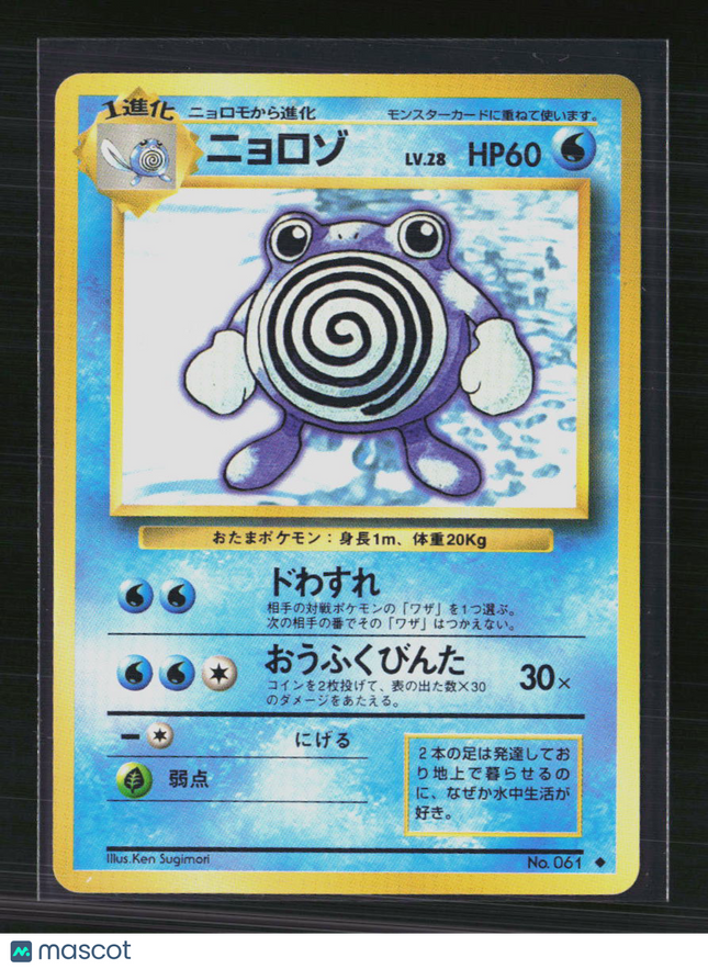 Pokemon 1996 Expansion Pack Poliwhirl Japanese #No. 061