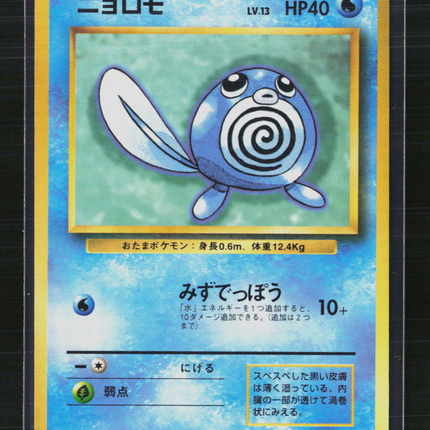 Pokemon 1996 Expansion Pack Poliwag Japanese #No. 060