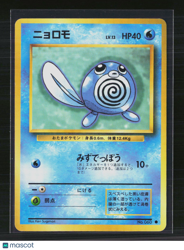 Pokemon 1996 Expansion Pack Poliwag Japanese #No. 060