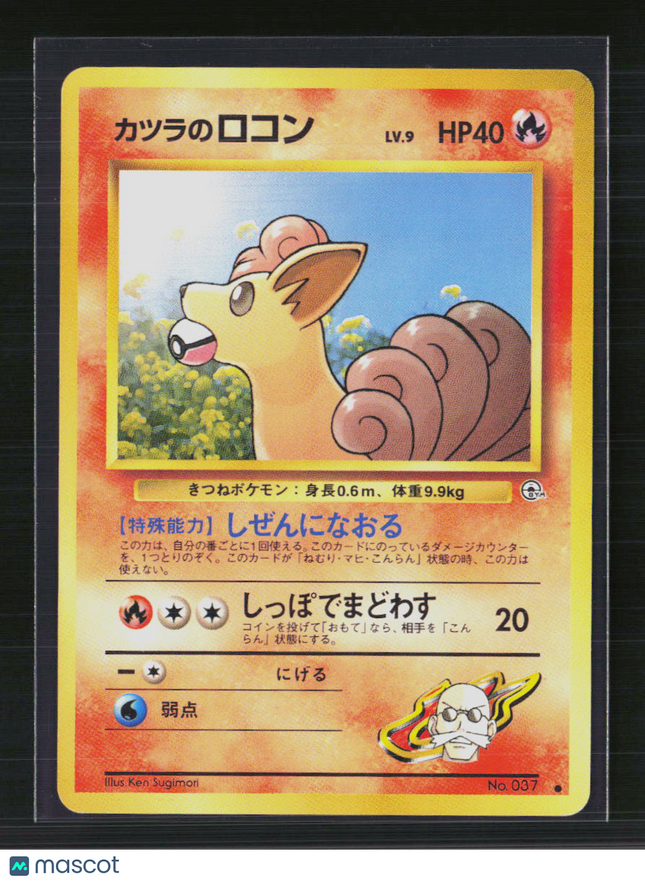 Pokemon Blaine's Vulpix Japanese #No.037