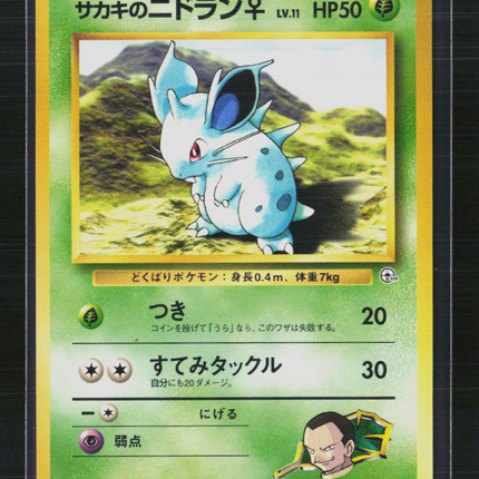 Pokemon 1999 Gym Challenge Giovanni's Nidoran F Japanese #No. 029