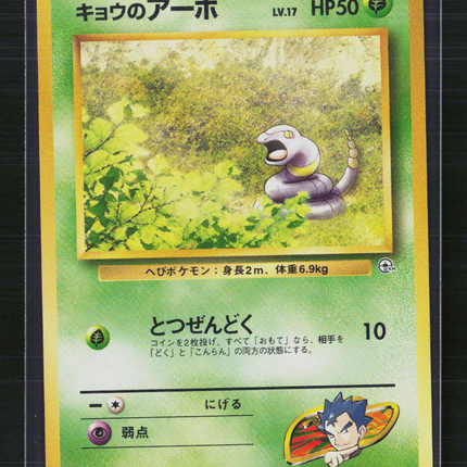 Pokemon 1998 Gym Heroes Koga's Ekans Japanese #No. 023