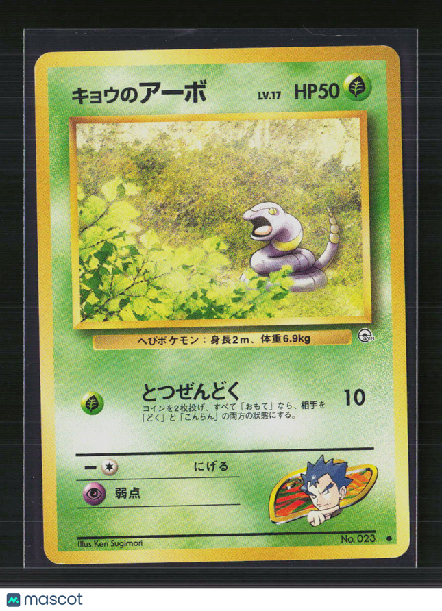 Pokemon 1998 Gym Heroes Koga's Ekans Japanese #No. 023