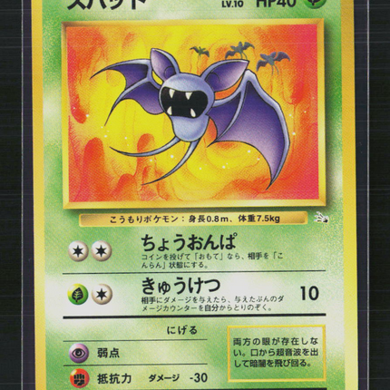 Pokemon 1996 Base Set Zubat Japanese #No. 041