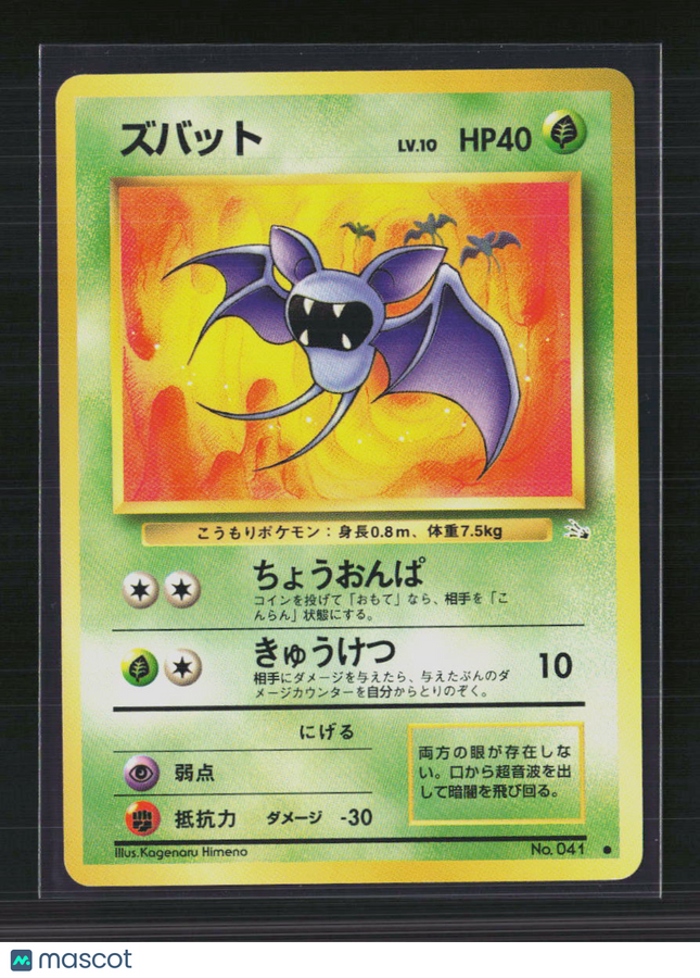 Pokemon 1996 Base Set Zubat Japanese #No. 041