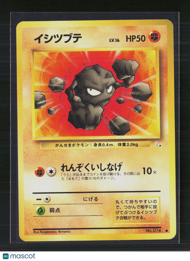 Pokemon 1996 Expansion Pack Geodude Japanese #No. 074
